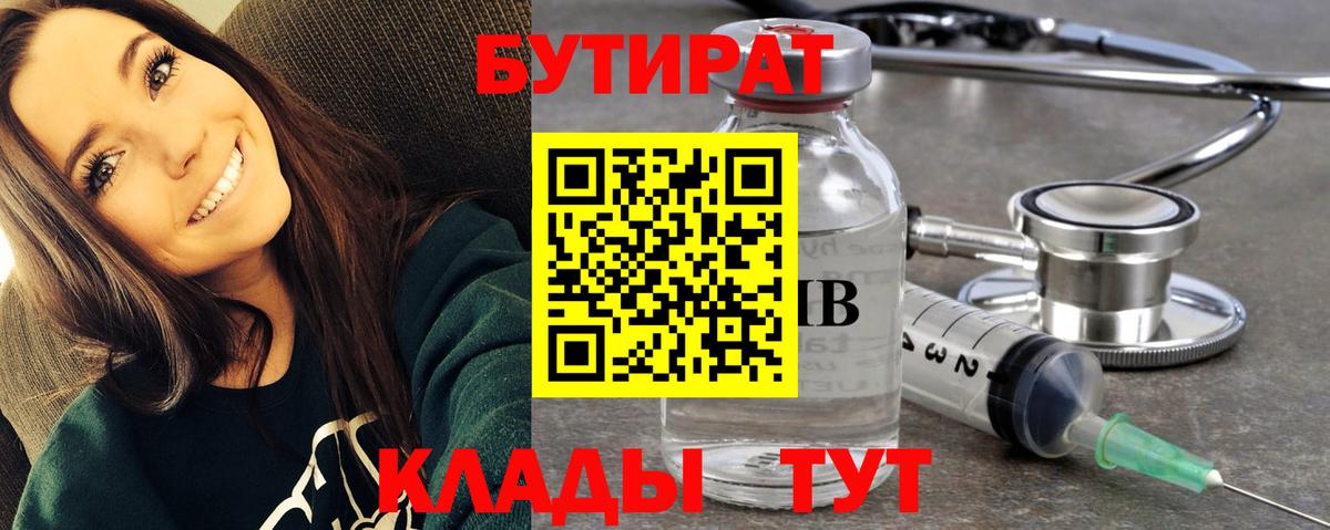 БУТИРАТ 1.4BDO Муравленко