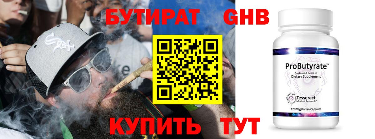 Бутират  БУТИРАТ 99%  Вход с VPN  Муравленко 