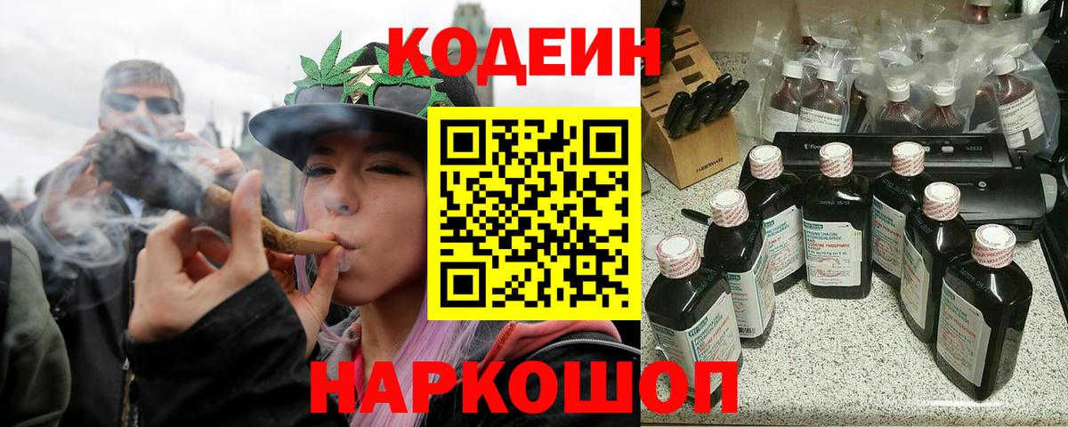 Кодеиновый сироп Lean напиток Lean (лин)  Вход с VPN  Муравленко 