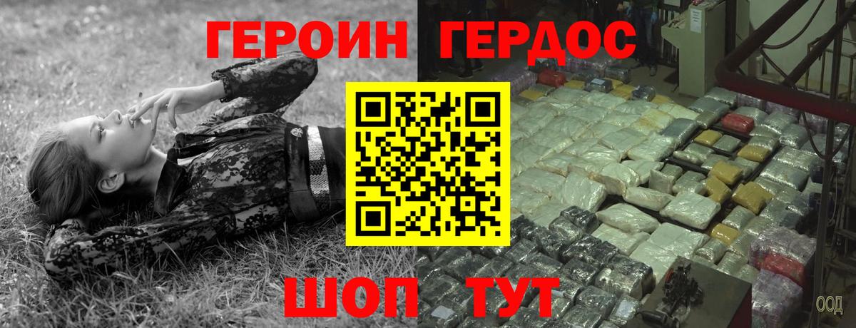 Героин VHQ Муравленко