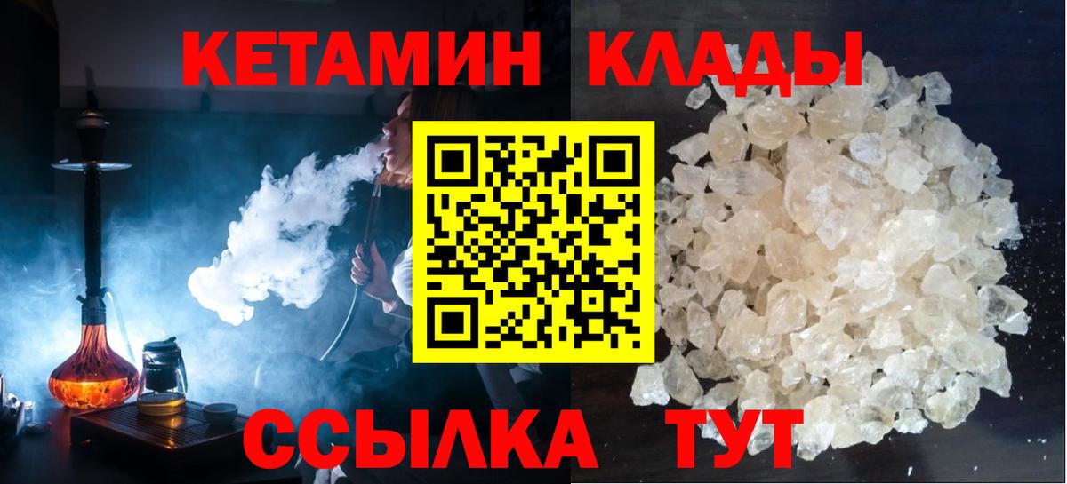 КЕТАМИН ketamine Муравленко