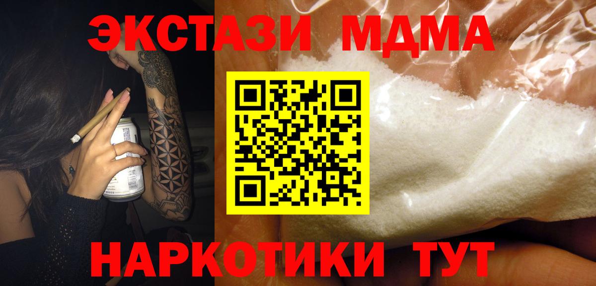 MDMA Molly  Вход с VPN  MDMA  Муравленко 