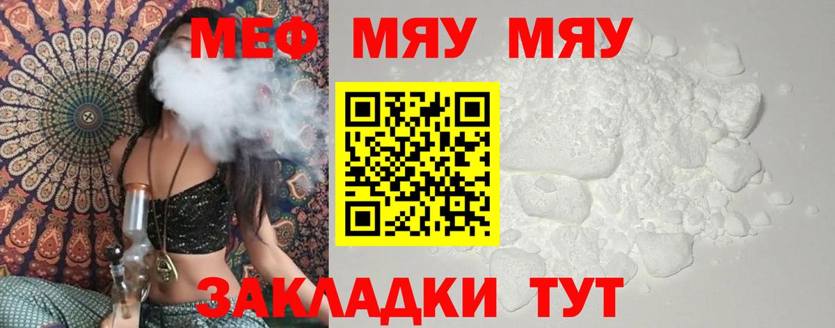 МЕФ  Меф кристаллы  Вход с VPN  МЯУ-МЯУ  наркошоп  Мефедрон кристаллы  Муравленко 