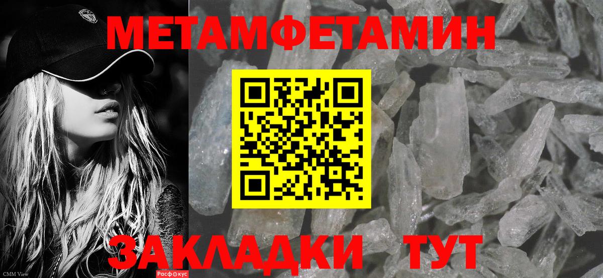 МЕТАМФЕТАМИН пудра Муравленко