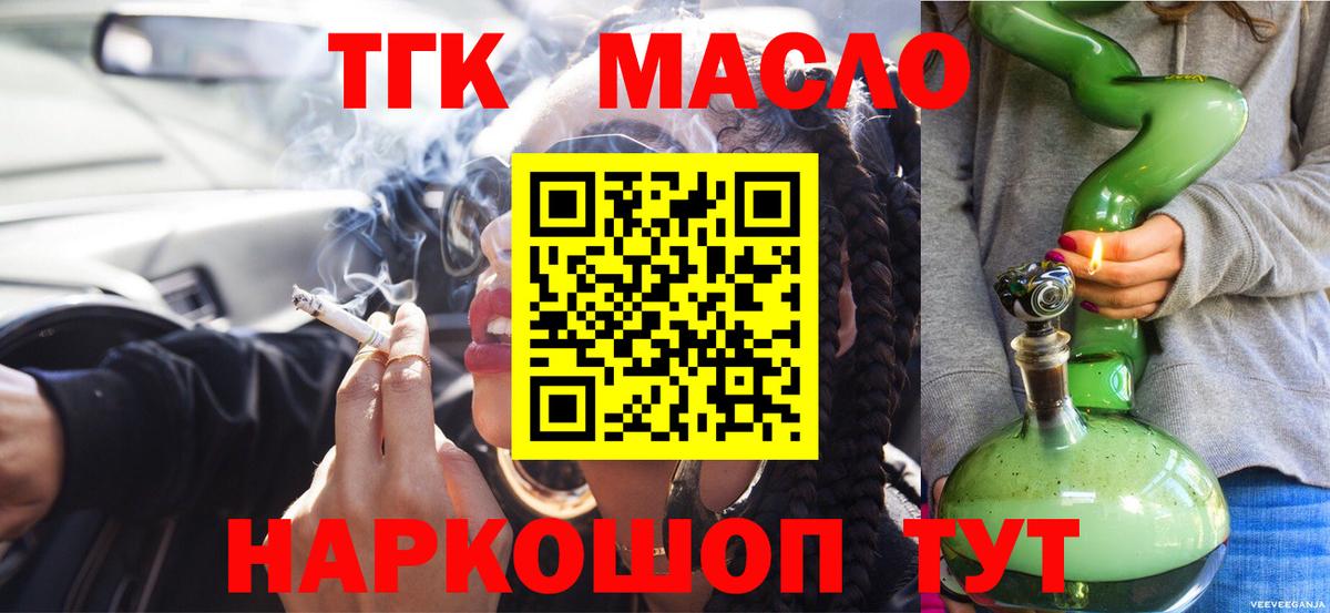 ТГК гашишное масло Муравленко